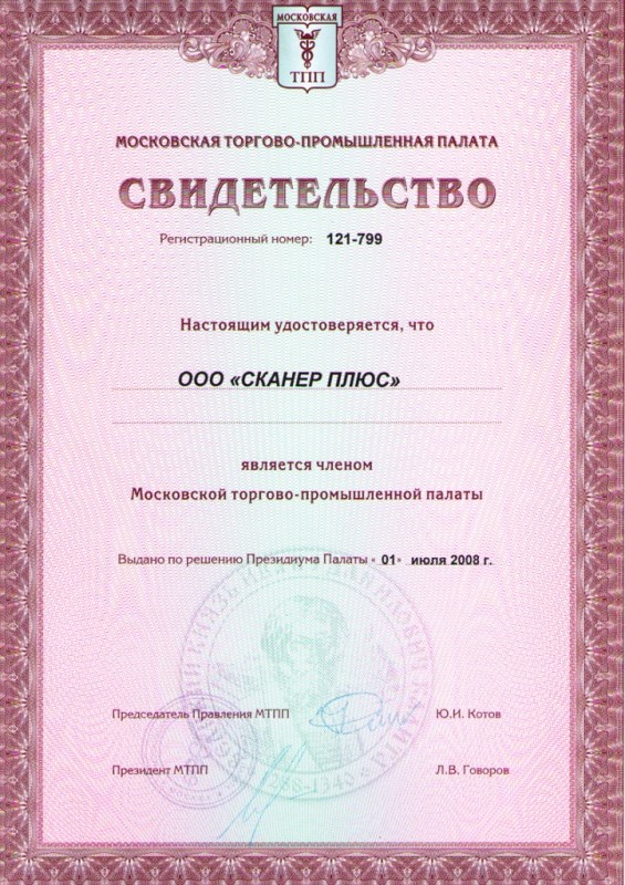 Свидетельство МТТП