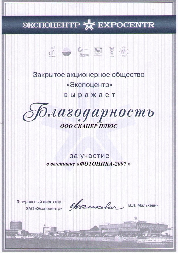 Фотоника 2007