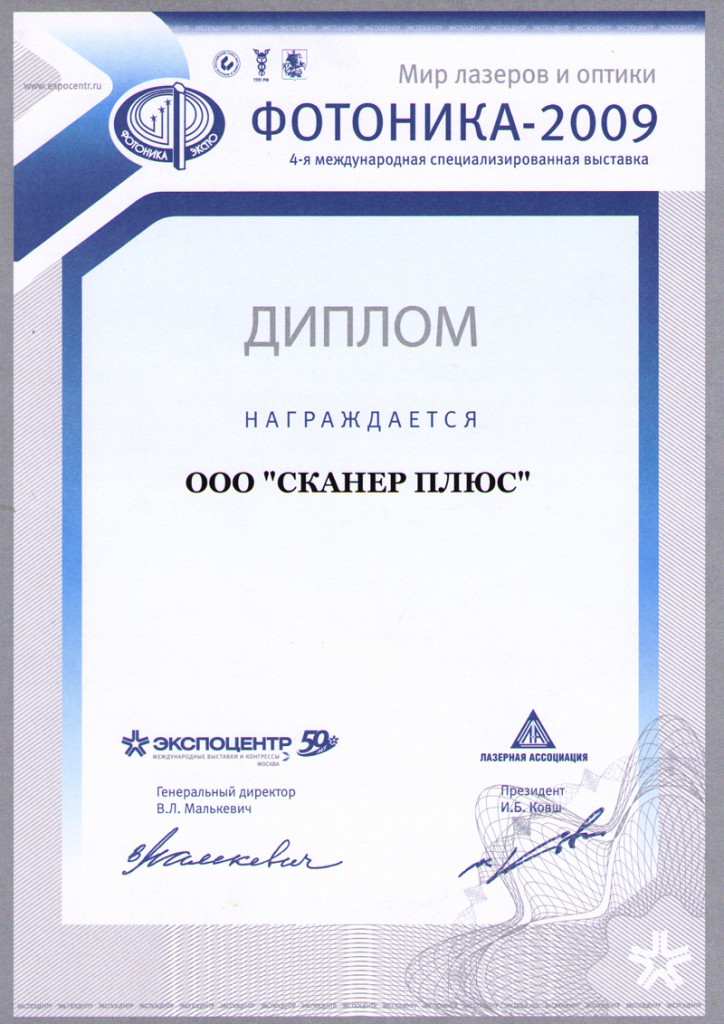 Фотоника 2009