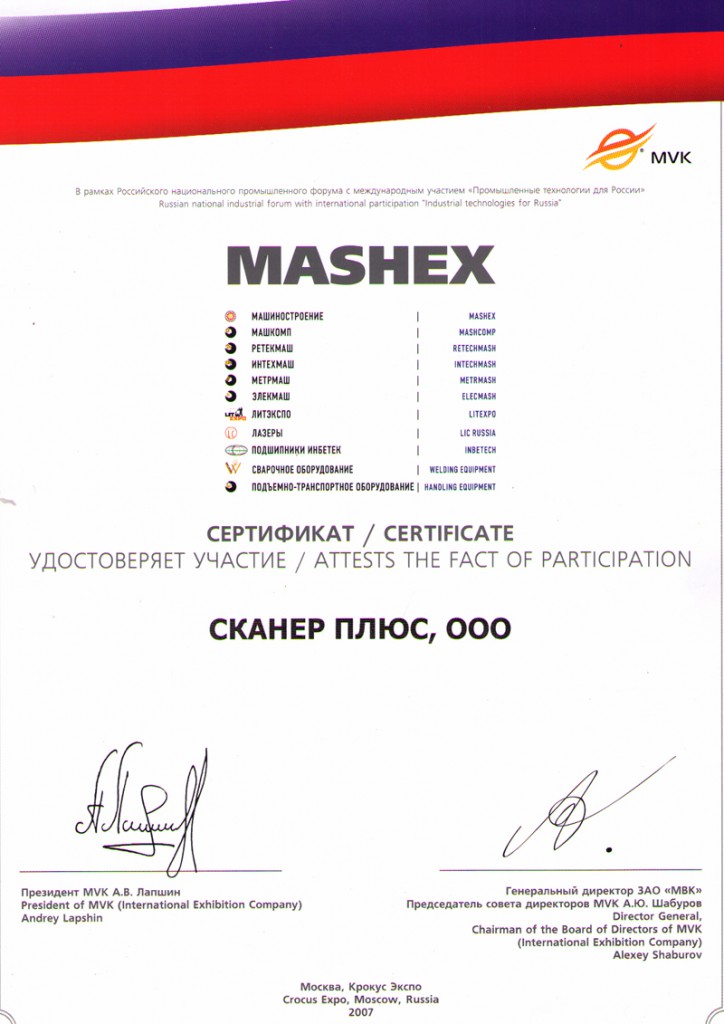 Выставка МашЭкс