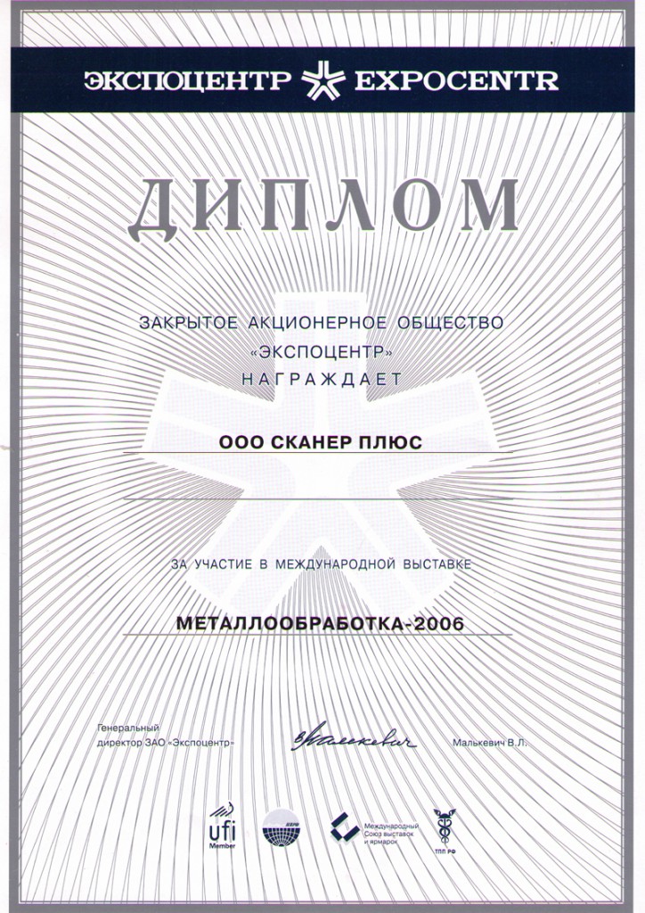 Металлообработка 2006