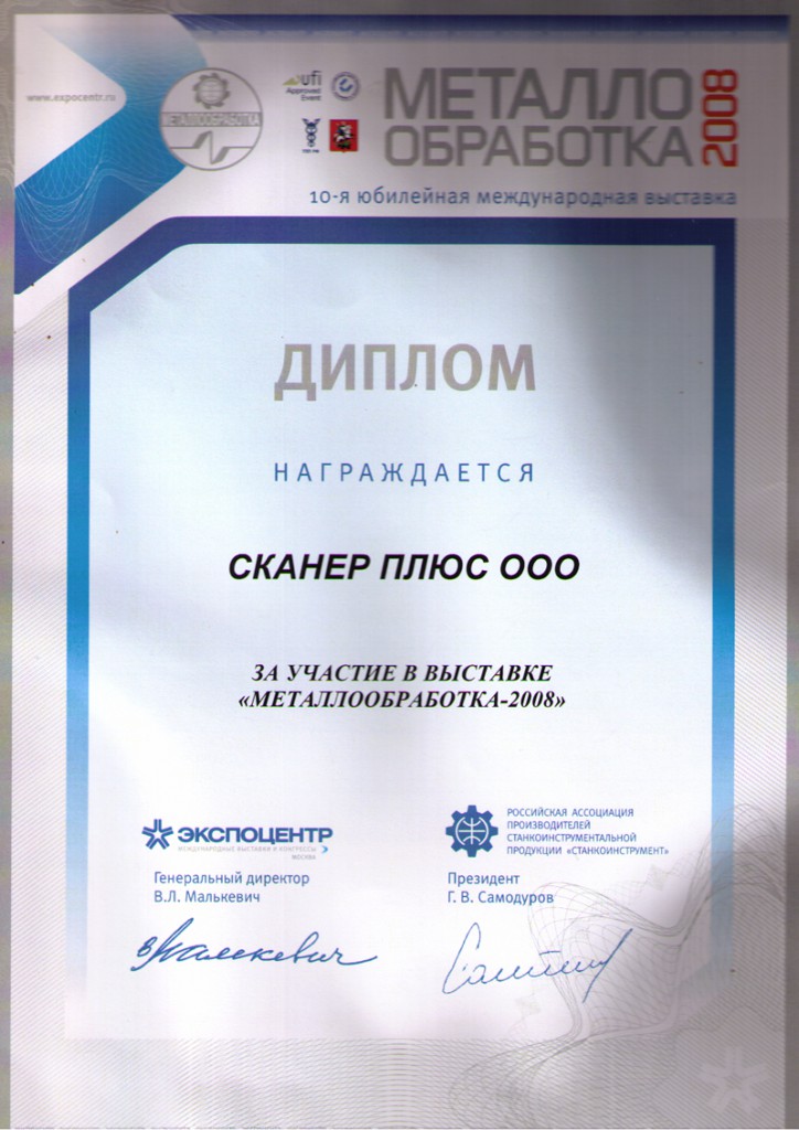 Металлообработка 2008