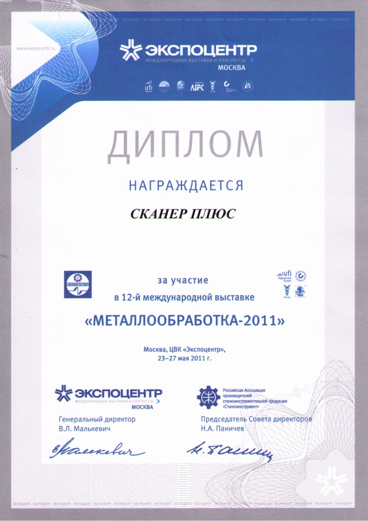 Выставка металлообработка 2011