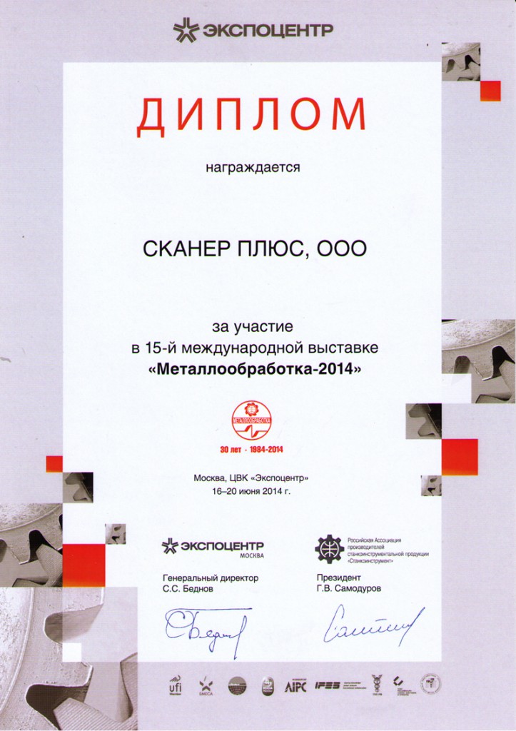 Выставка металлообработка 2014