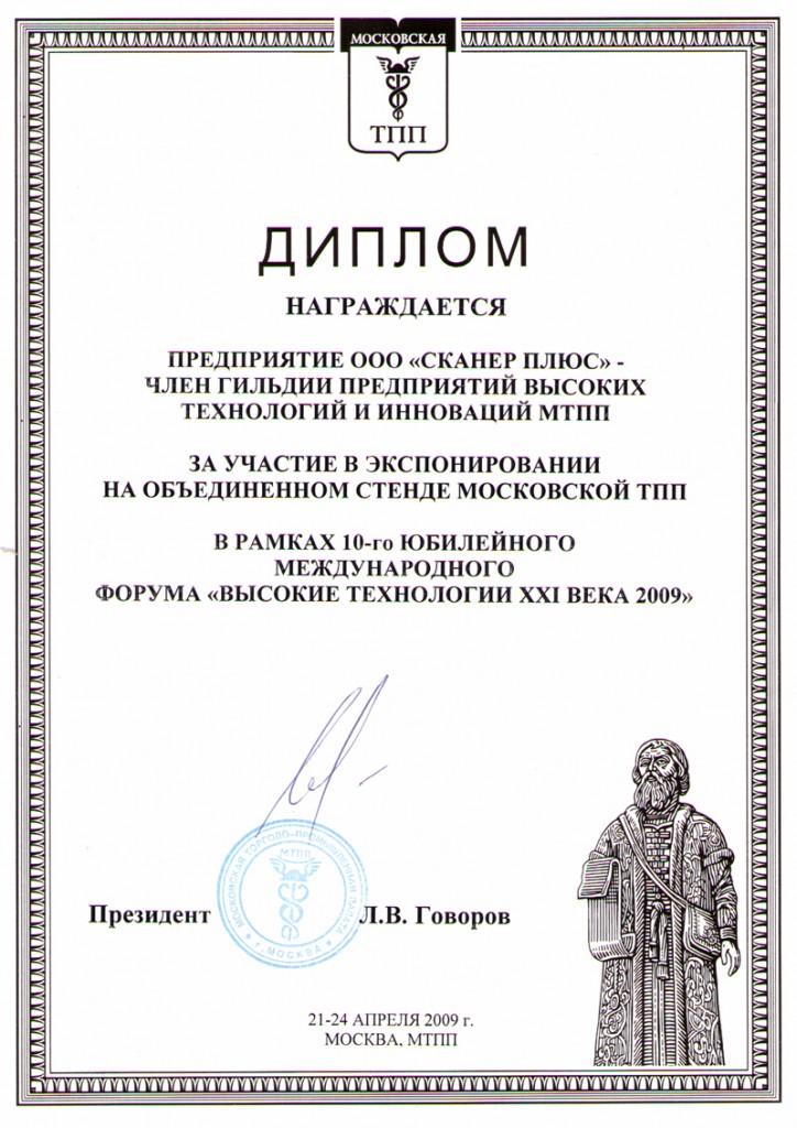 Выставка МТТП