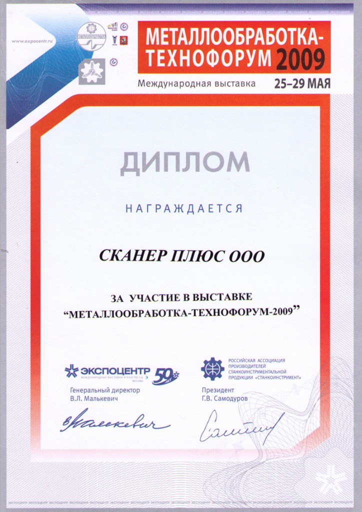 Технофорум 2009